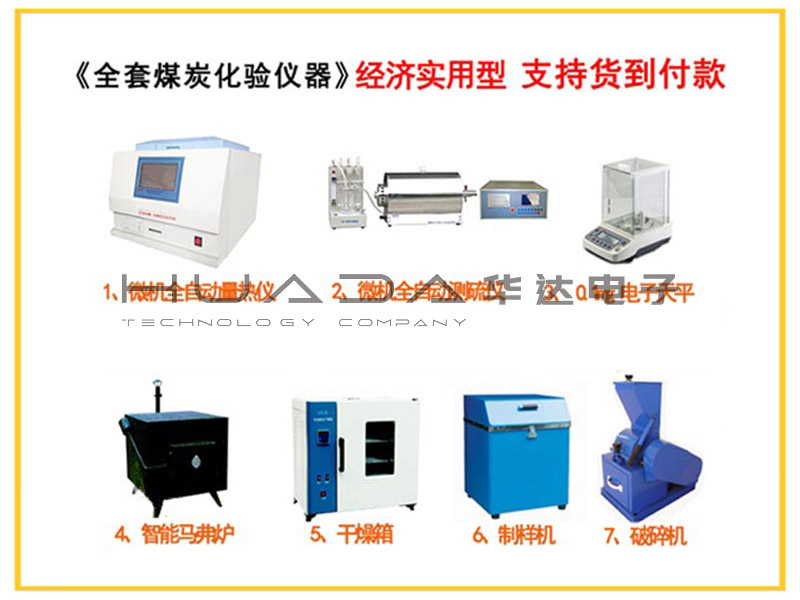 全套煤炭化驗設備--實用型配置 